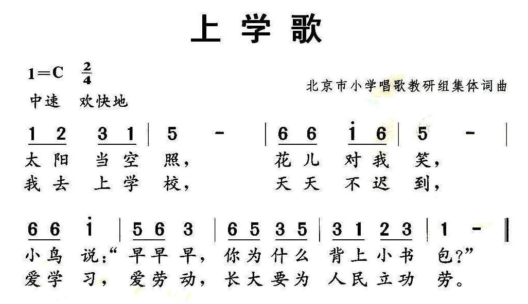 上学歌计算机音乐数字乐谱,儿童歌曲上学歌简谱