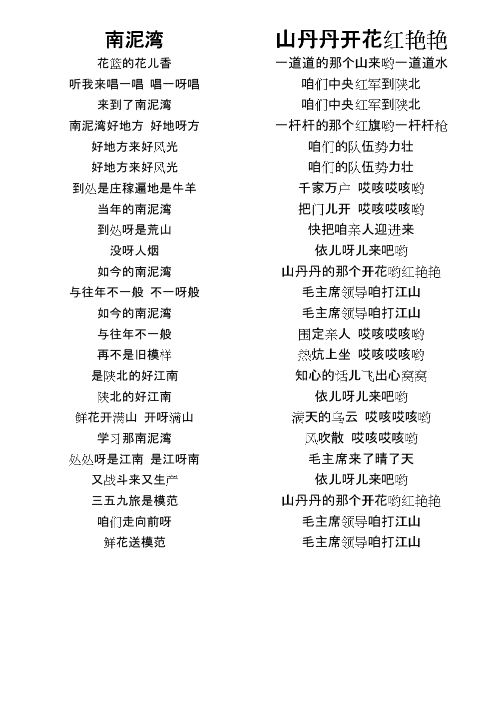 经典红歌歌词.doc 7页