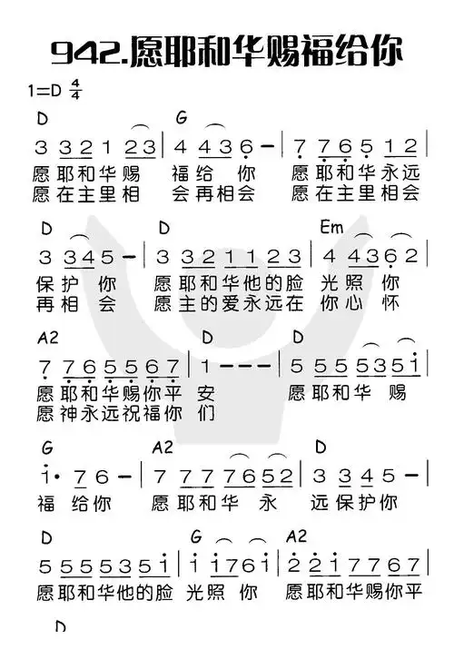 下载942 愿耶和华赐福给你歌谱
