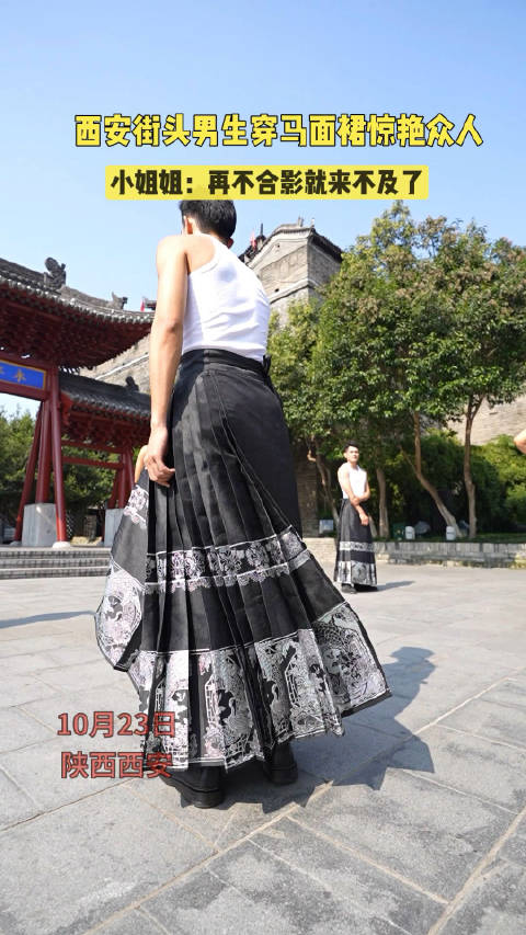 西安街头男生穿马面裙惊艳众人#陕西西安,街上出现清一色身穿中国
