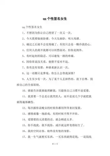 qq个性签名女生