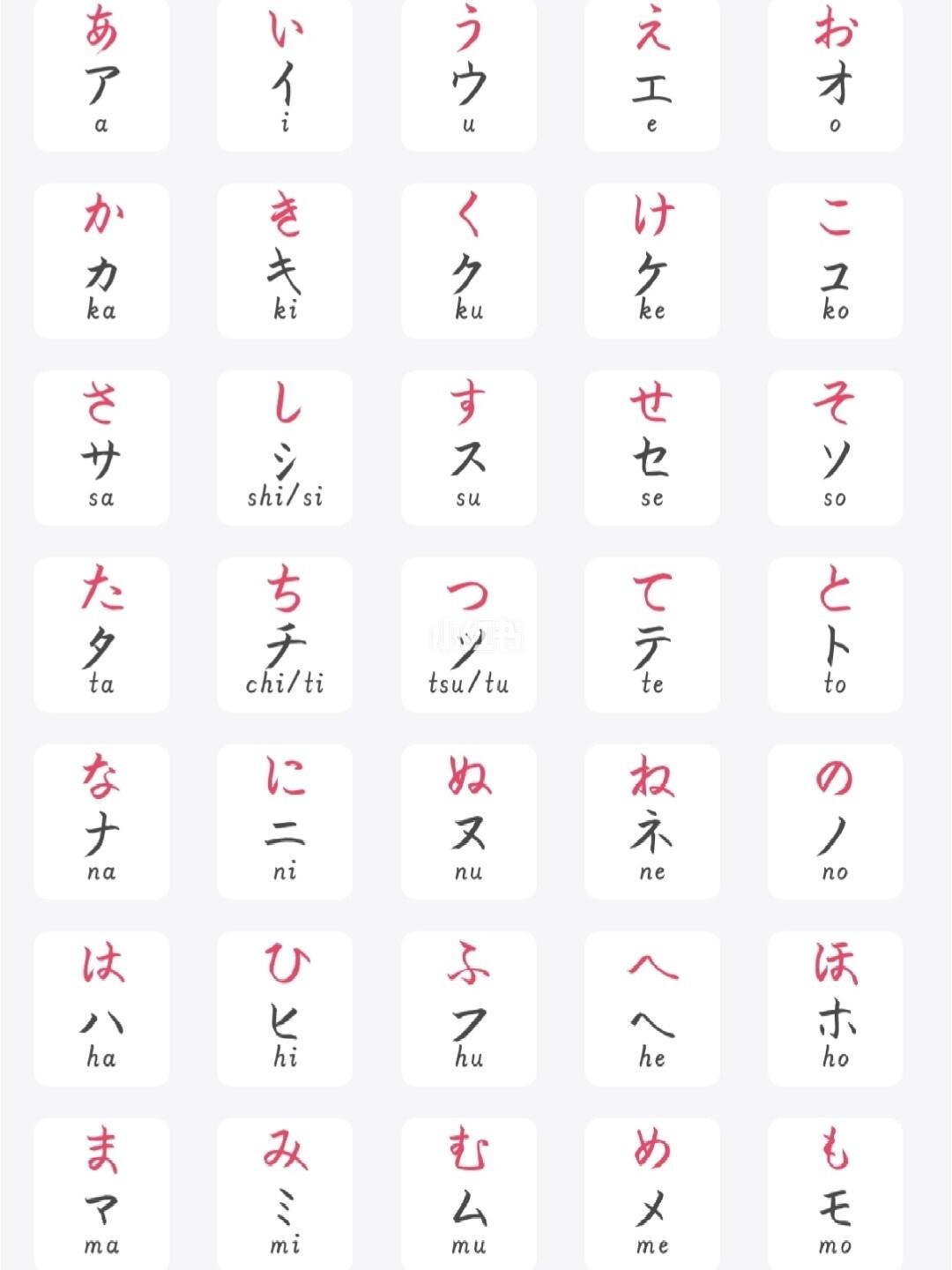 五十音图(书法版)