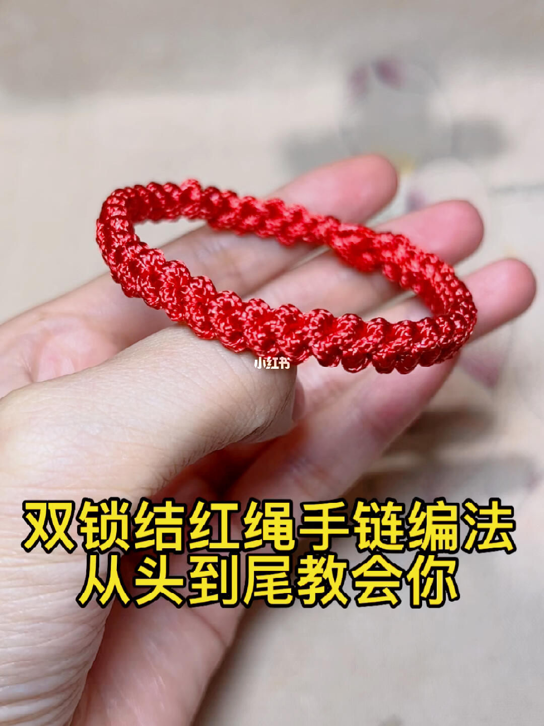 皮绳双锁结手链编法