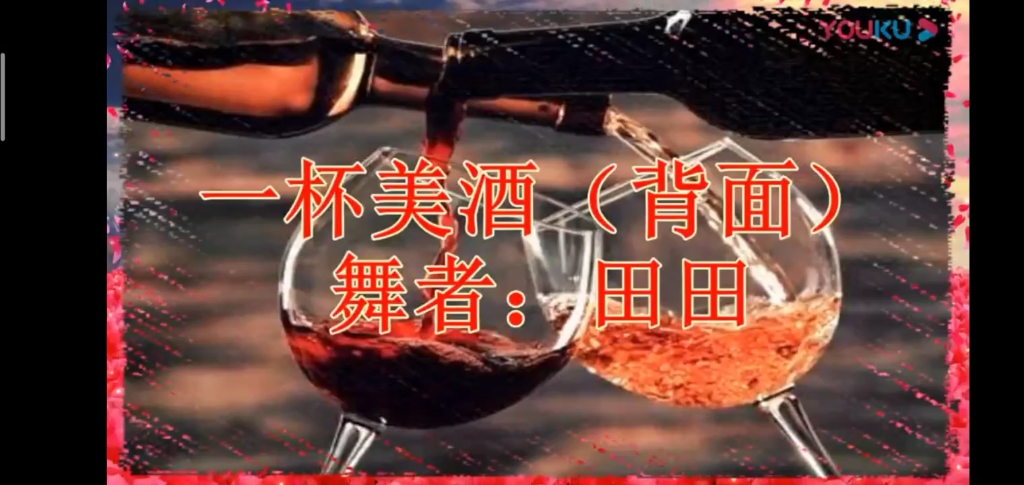 新疆维族一杯美酒舞蹈转载