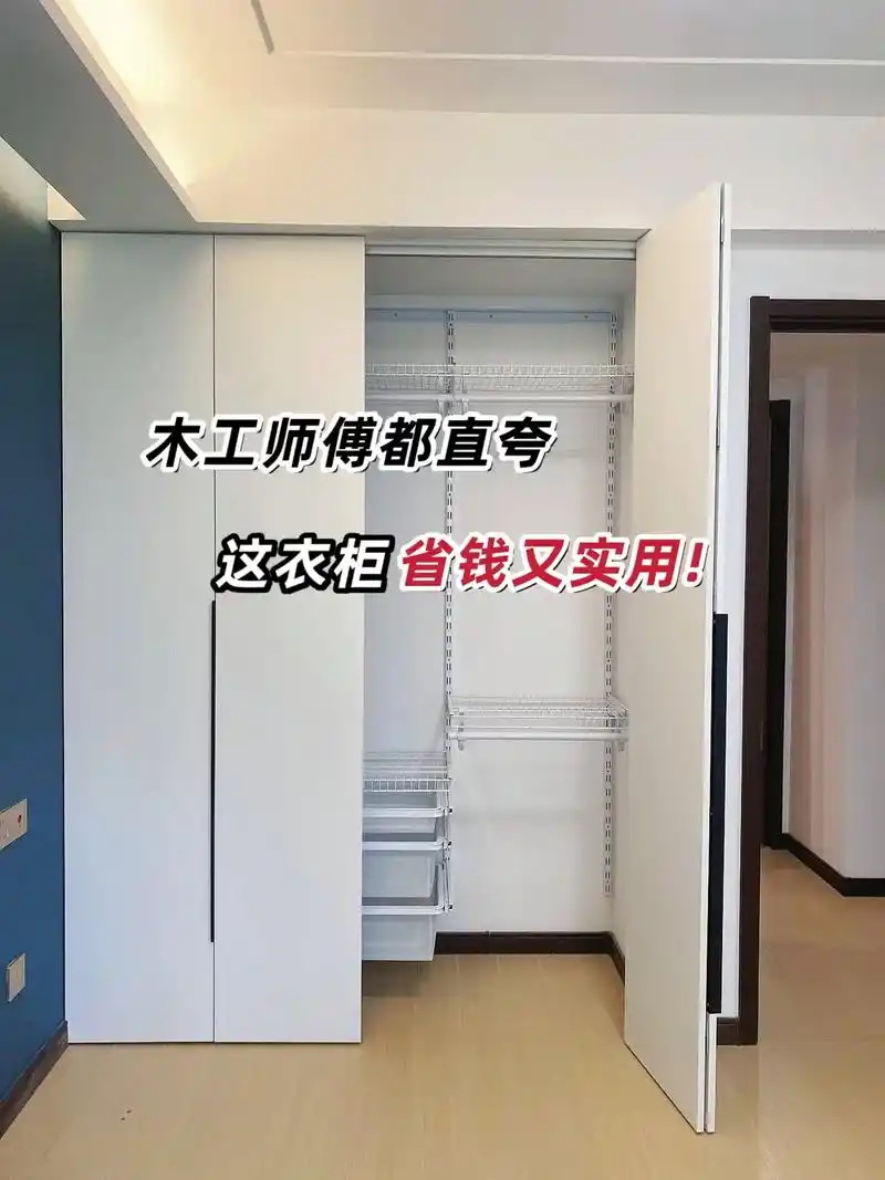 喜欢折叠门衣柜,但是价格又太 - 抖音