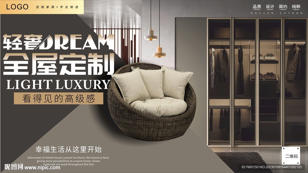 极简轻奢全屋定制家具海报设计图__广告设计_广告设计_设计图库_昵图