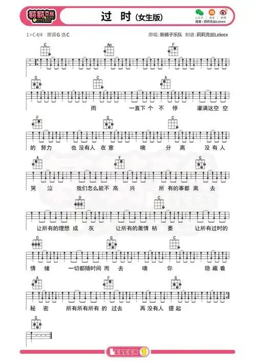 新裤子乐队过时尤克里里谱女生版