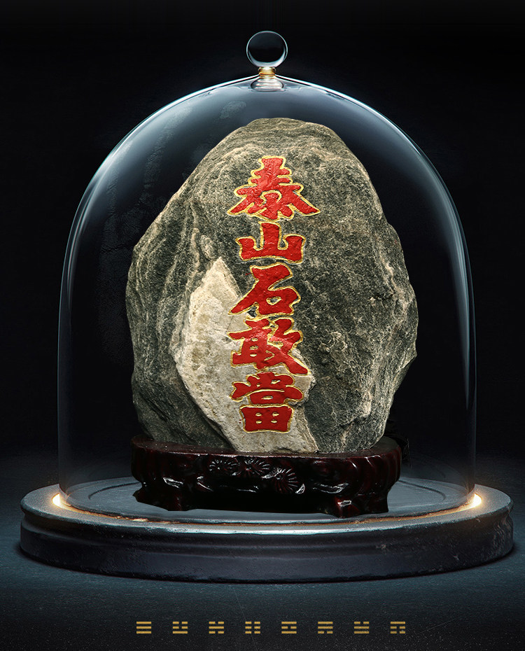 天然正宗泰山石敢当原石补角客厅石家居家居室内摆件