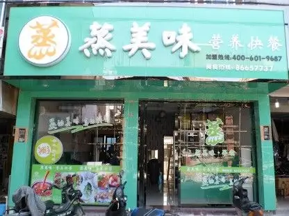 蒸菜中式快餐加盟费