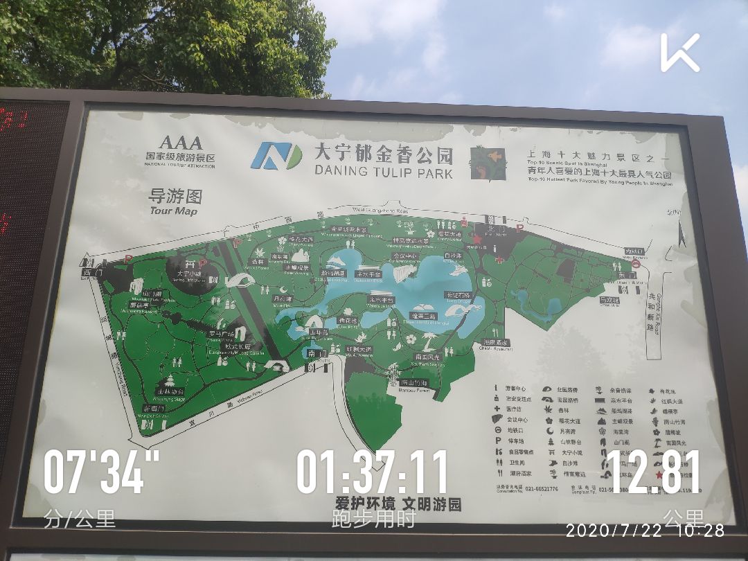 坐标大宁郁金香公园,挺大的绿色植被公园,一圈4公里左右的大小,适合
