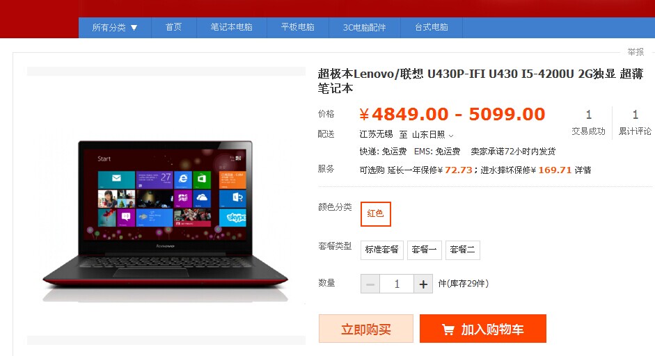 山东售全新未拆封超极本联想u430p红色i542004g内存5008g混合硬盘2g独