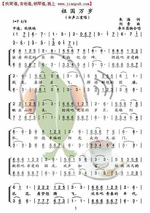 《祖国万岁(女声二重唱)-1》简谱
