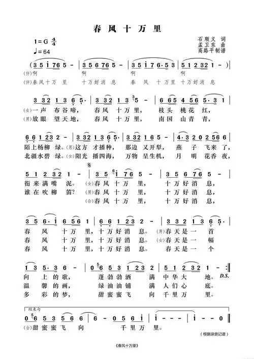 春风十万里(2022春晚版)