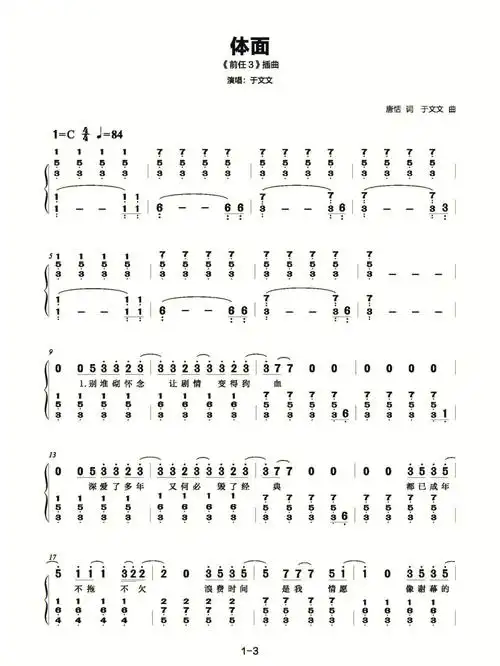 体面前任3插曲流行曲钢琴谱