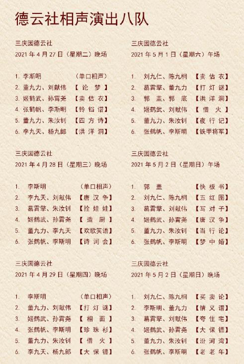 德云社天津分社开张了,入场需要人脸识别?黄牛凉了?