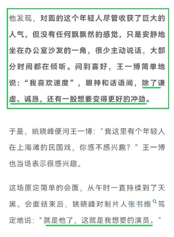 王一博魏若来角色热度榜冠军##导演说希望能和王一博再度合作##王