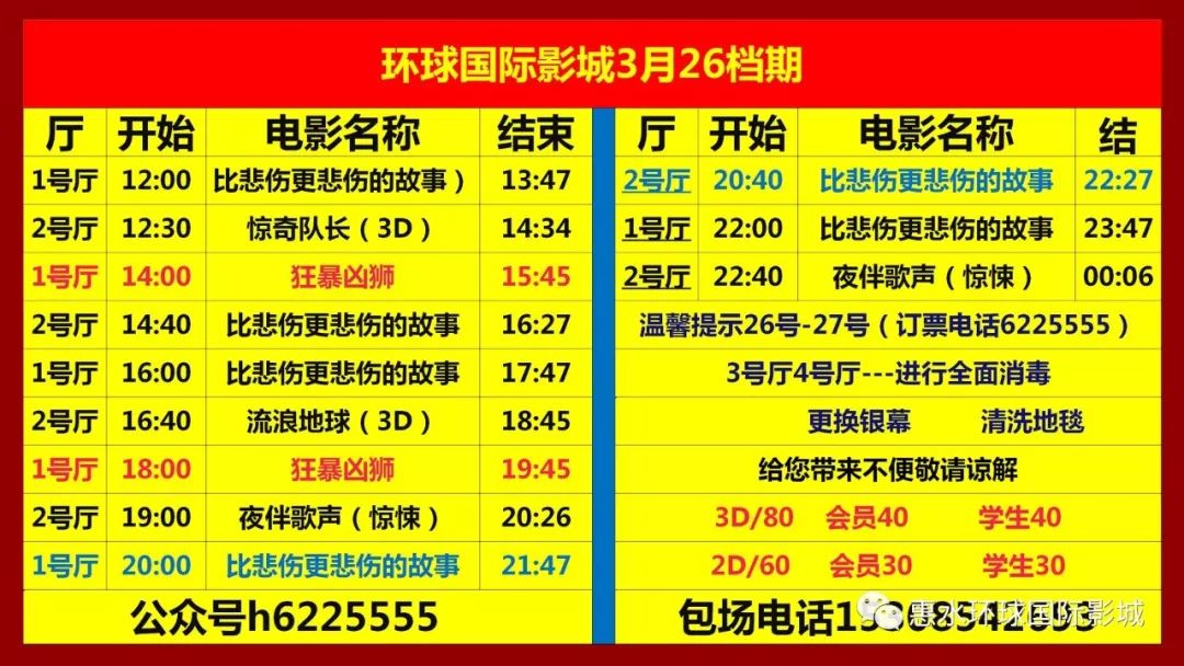 环球国际影城 26号时间表 近期即将上映电影点击查看