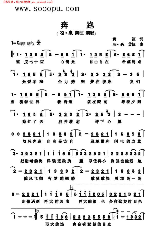 《奔跑》简谱