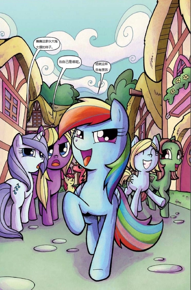 彩虹小马——友情永恒系列(彩虹小马官方漫画)