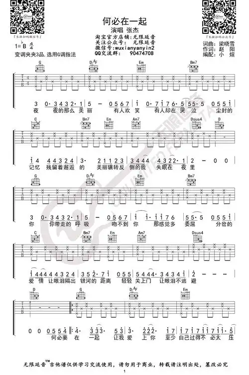 何必在一起吉他谱张杰g调指法弹唱六线谱