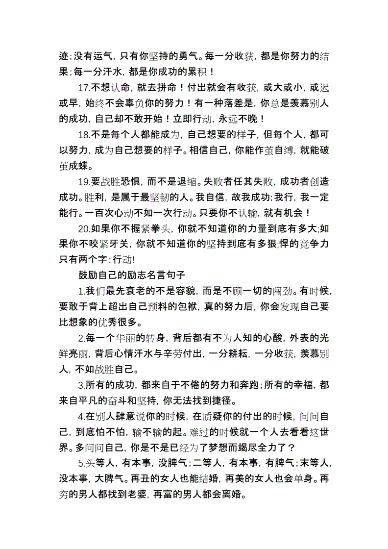 鼓励自己的励志名言句子.docx 12页