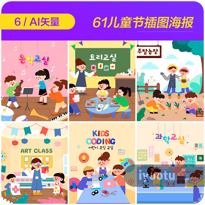 手绘卡通儿童六一儿童节庆祝活动插图海报ai矢量设计素材i2142703