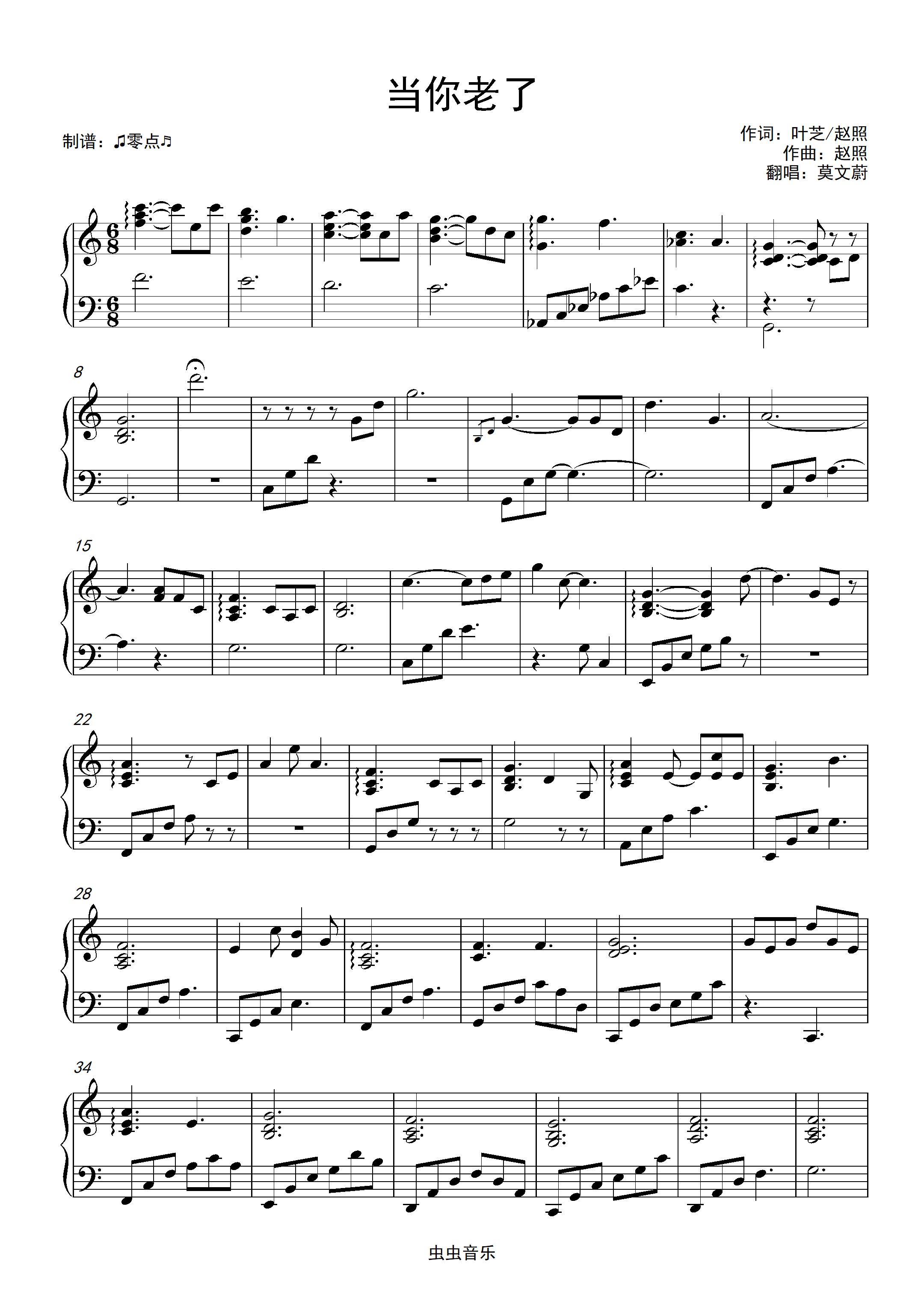 当你老了钢琴谱-c调-虫虫钢琴