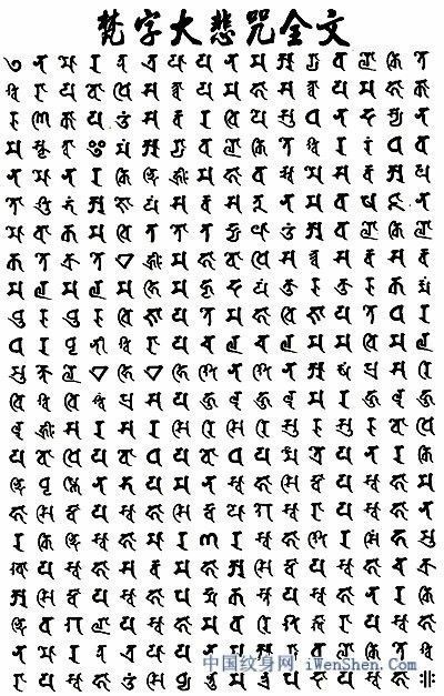 求梵文大悲咒,不要任何遮挡物,高分辨,就像这样