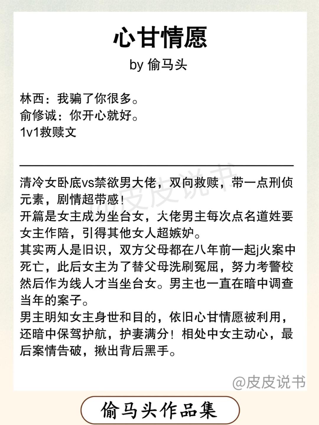 心甘情愿by偷马头双向救赎