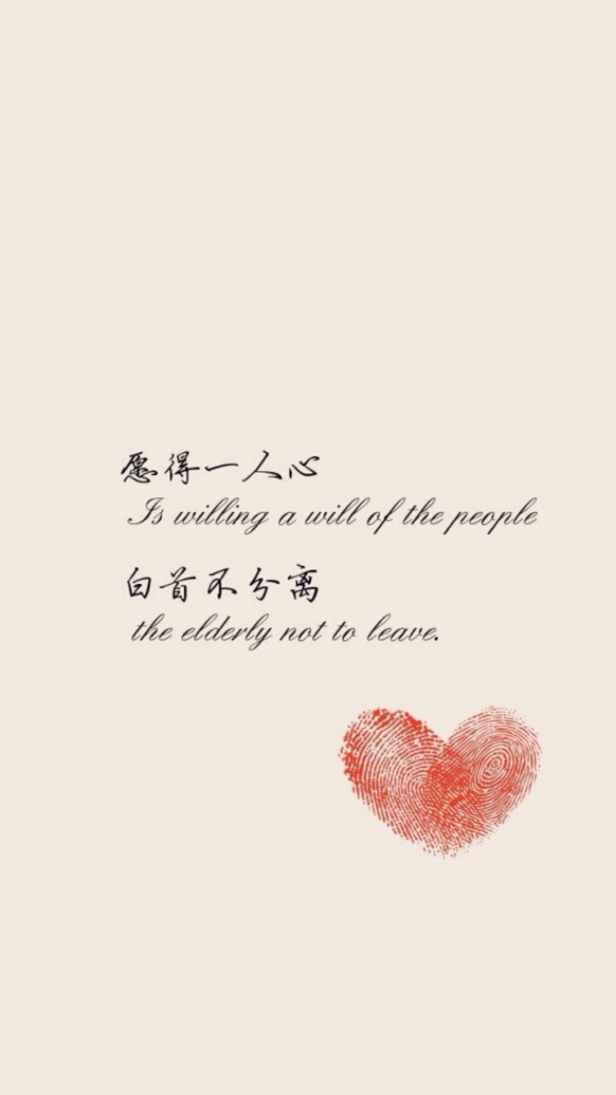 愿得一人心,白首不分离