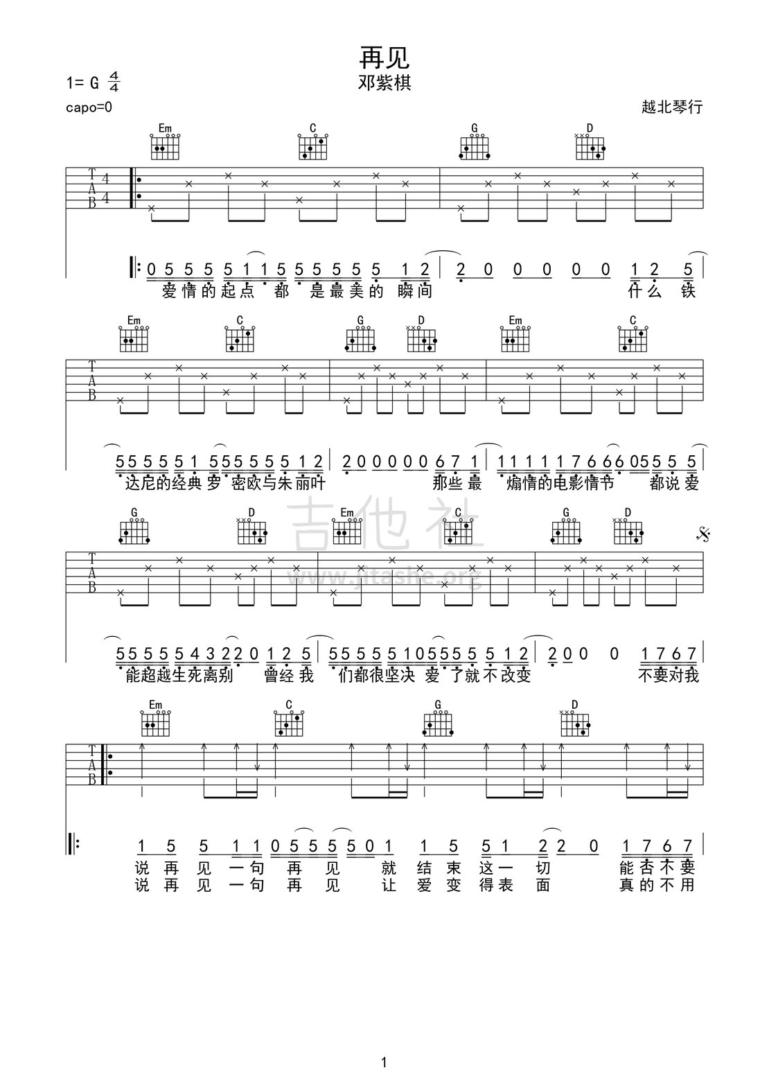 再见吉他谱(图片谱,扫弦,弹唱,简单版)_邓紫棋(g.e.m.;邓紫棋)_再见.