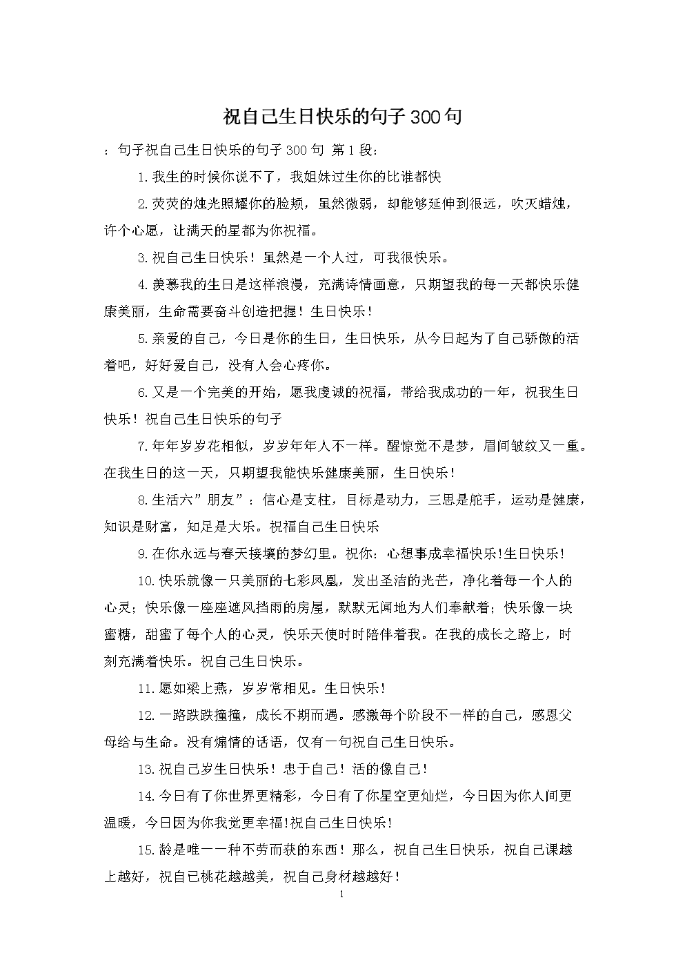 祝自己生日快乐的句子300句.doc 21页