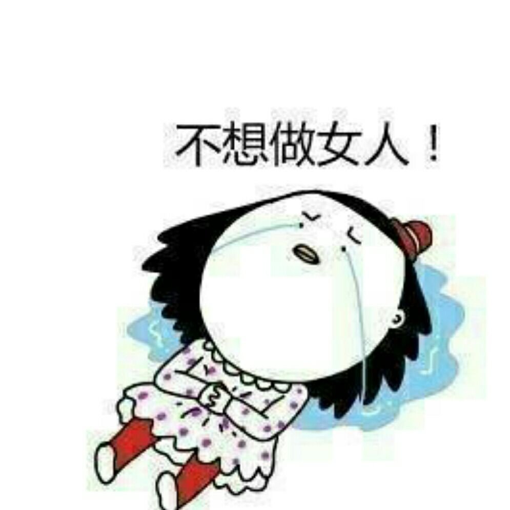 不开心[伤心] http://t.cn/.