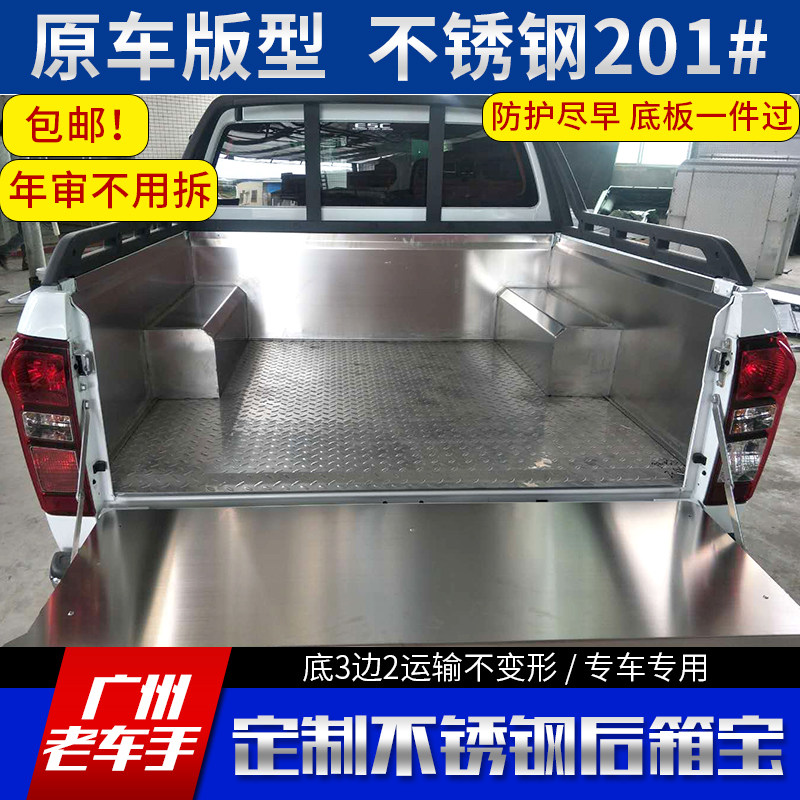 订做皮卡五十铃铃拓不锈钢箱宝箱盖货箱宝车车厢其它加装