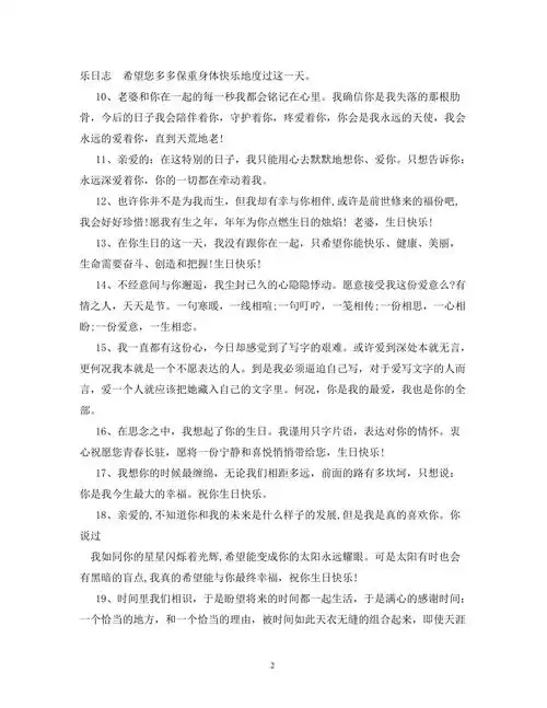 精编老婆生日贺卡祝福语