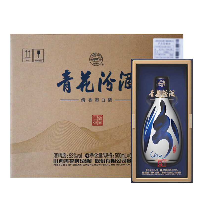 【顺丰快递】汾酒 青花30(复兴版)53度500ml*6瓶整箱 清香型白酒