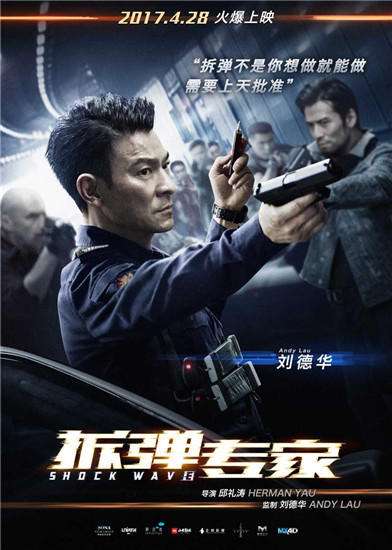 拆弹专家来汉刘德华缺席也是话题中心