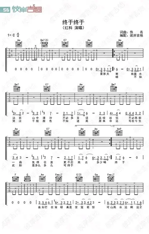 红料《终于终于》c调吉他弹唱谱吉他谱简谱 - 曲谱歌词网