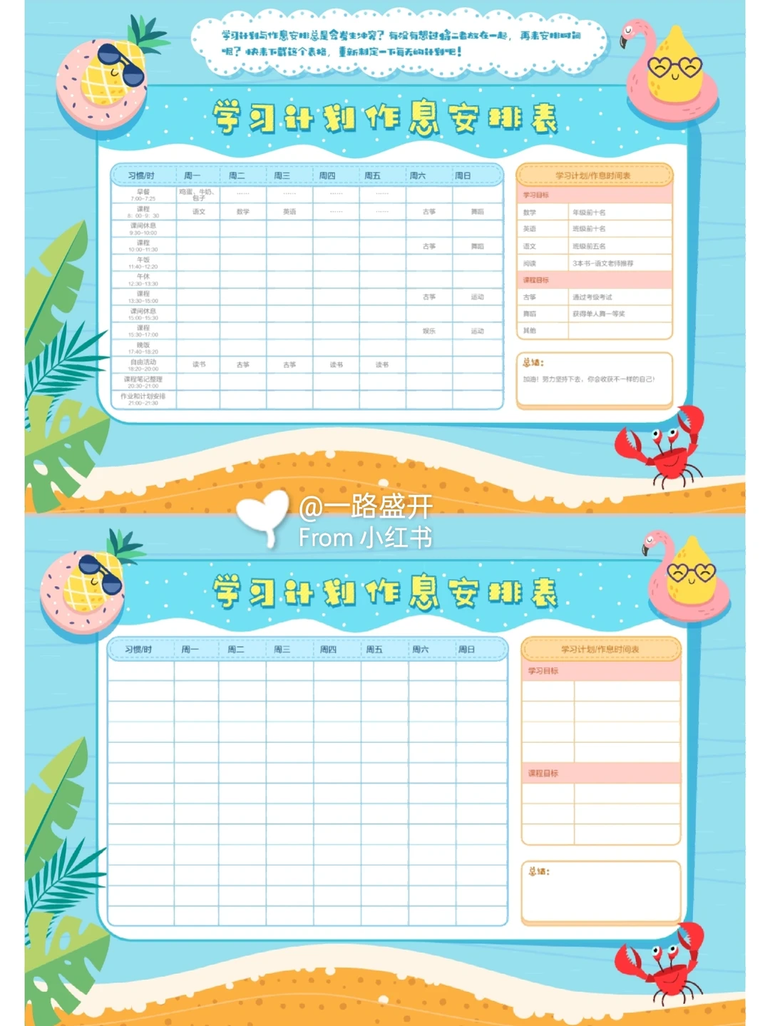 新学期新年寒假打卡计划表