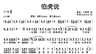 伯虎说智能简谱