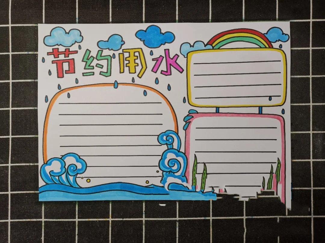 节水手抄报模板素材