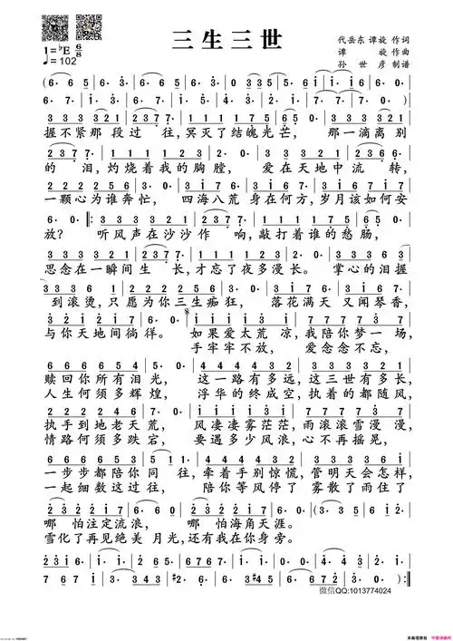 三生三世简谱-张杰演唱1