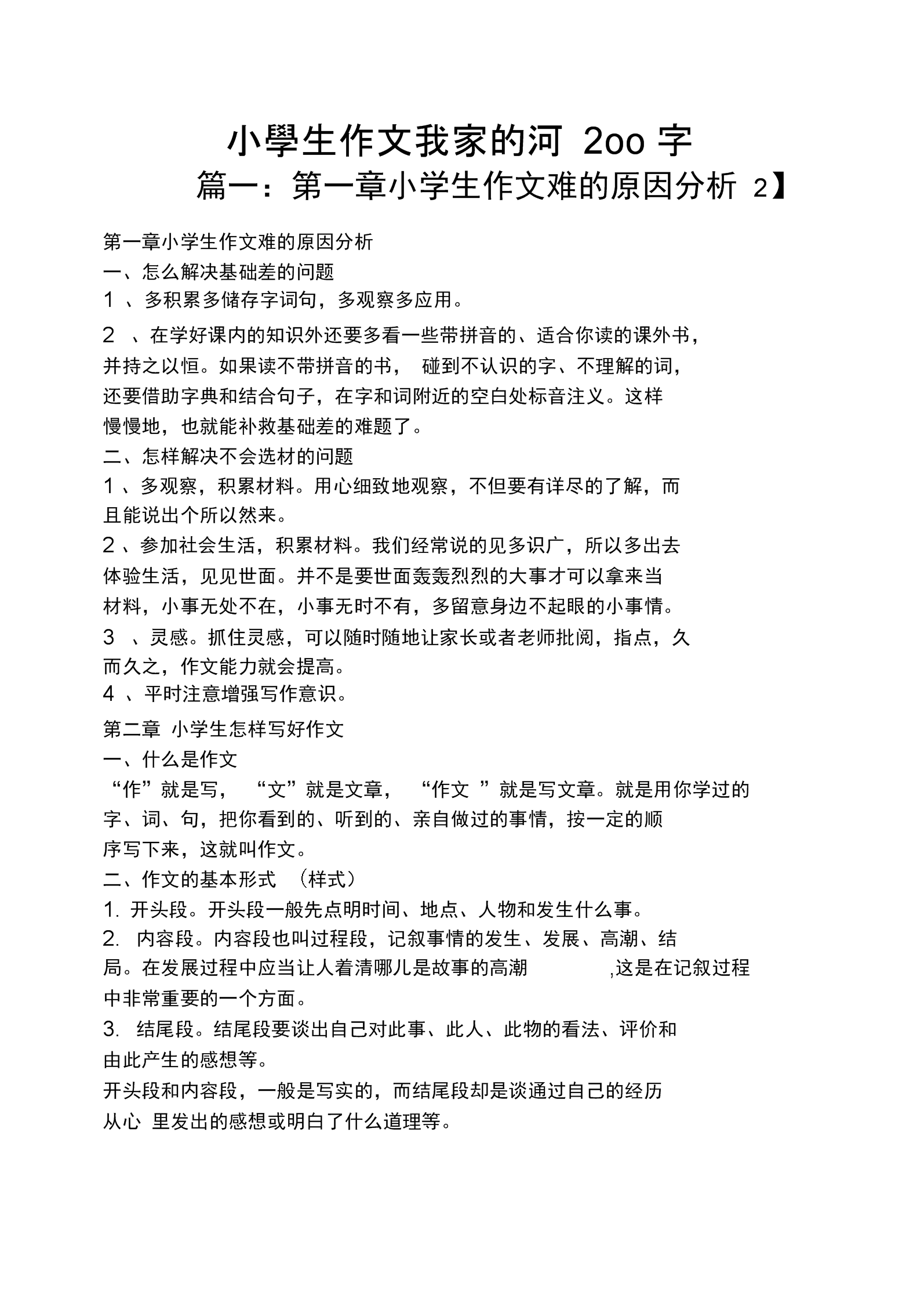 作文范文之小学生作文我家的河2oo字.docx 12页