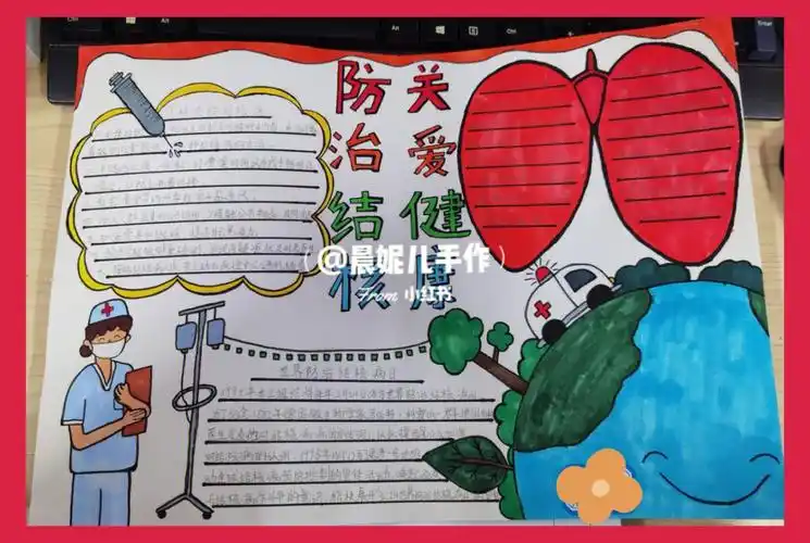 结核病防治手抄报