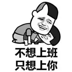 搞笑撩妹最污表情包 - 搜狗图片搜索