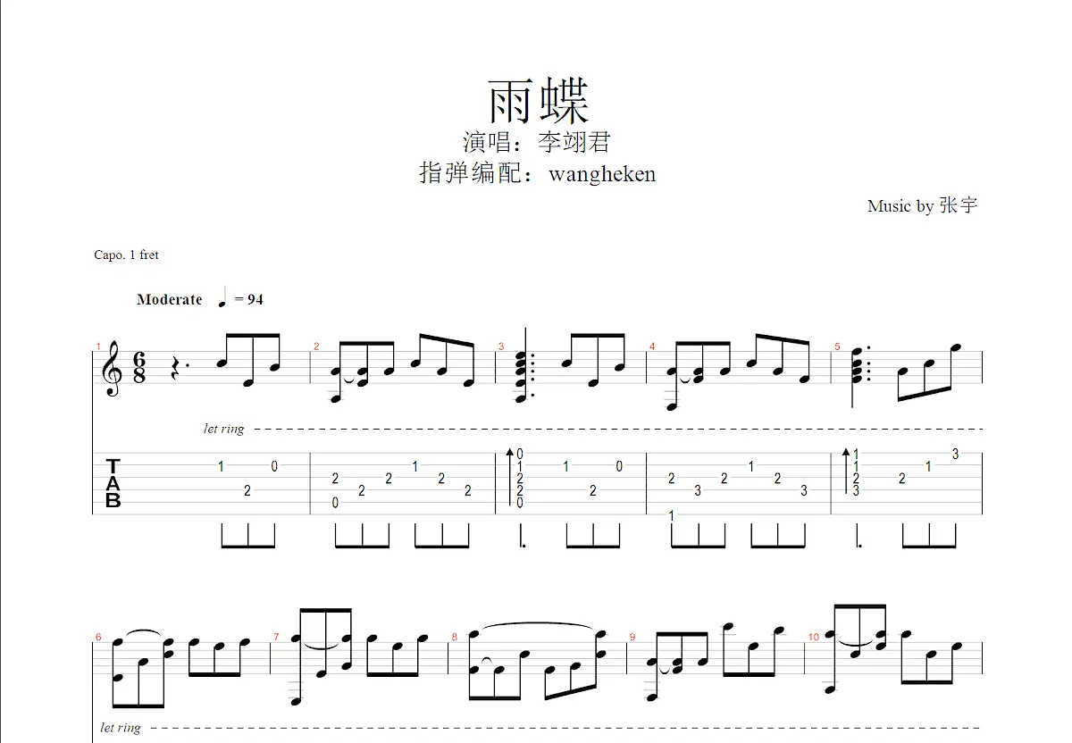 雨蝶吉他谱_李翊君_c调指弹 - 吉他世界