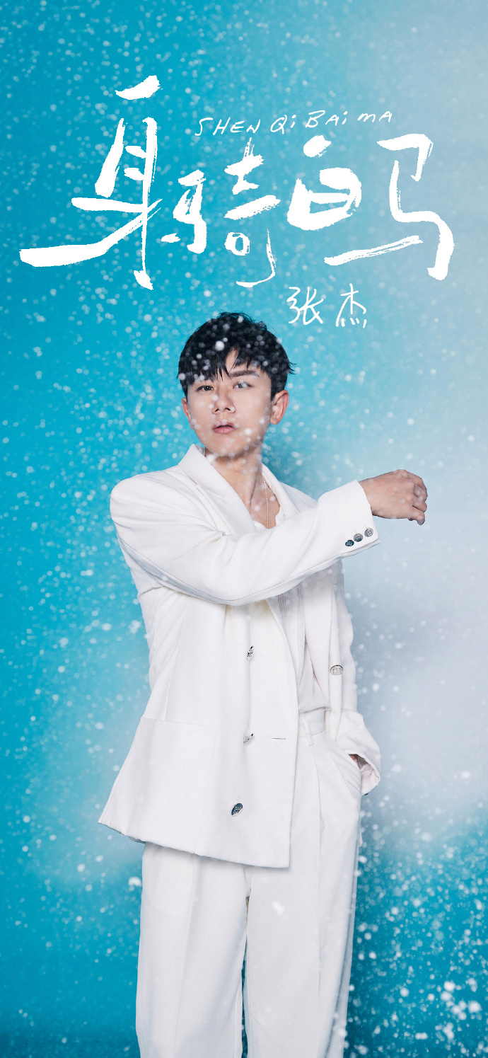 张杰未live曜北斗巡回演唱会##春日超话星团建