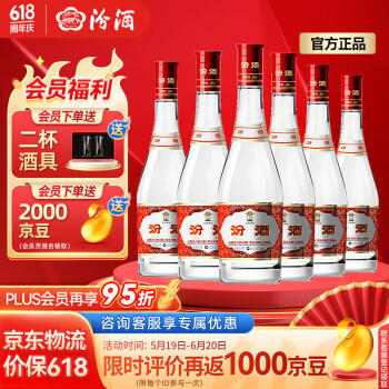 汾酒玻汾清香型白酒口粮酒泡酒42度475ml6瓶红盖玻汾整箱装￥20455