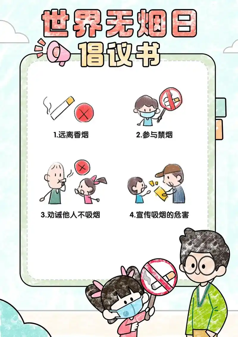 幼儿园 #幼儿园打印素材 #世界无烟日倡议书打印素材 #世 - 抖音