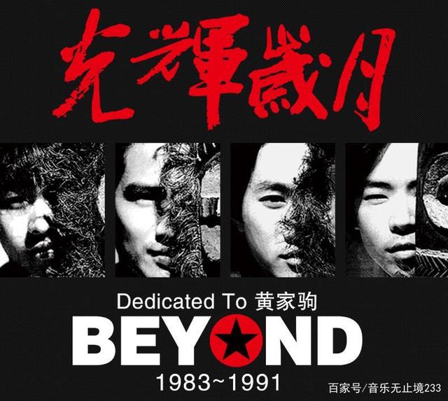 光辉岁月:黄家驹和南非国父曼德拉的感人故事